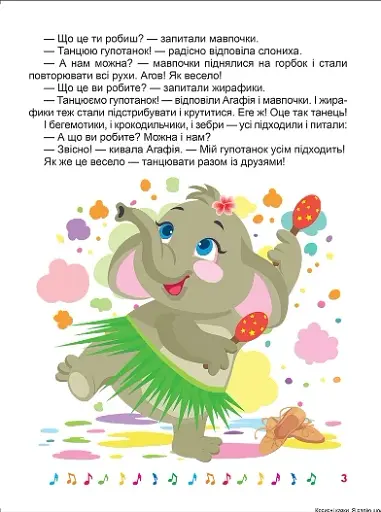 Корисні казки. Я радію щодня - фото 5