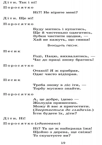 Театр у дитячому колективі. Старший вік (+ CD Диск) - фото 9
