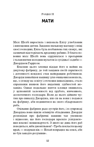 Хатина дядька Тома - фото 12