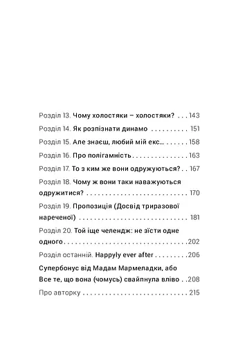 Як виходити заміж стільки разів, скільки захочете - фото 5