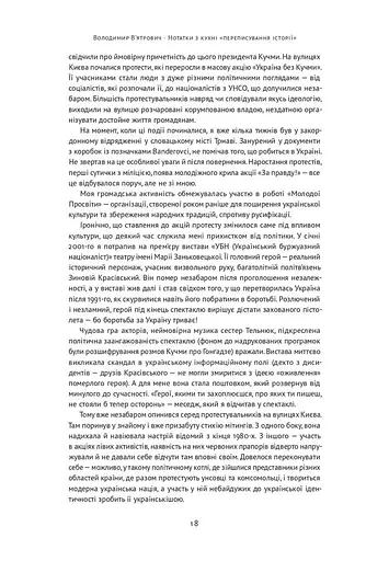 Нотатки з кухні «переписування історії» - фото 16