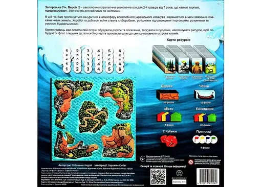 Настільна гра Arial Запорізька Січ (укр.) (91028) - фото 2