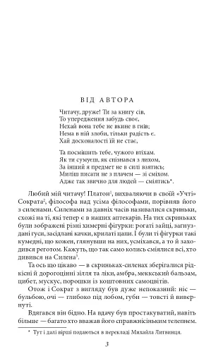 Гаргантюа та Пантагрюель - фото 4