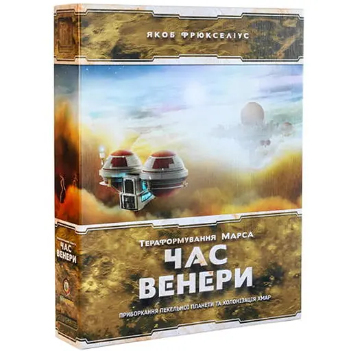 Настольная игра Kilogames Покорение Марса: Проект Венера (Terraforming Mars: Venus Expansion) (укр.) (KG-1720) - фото 1