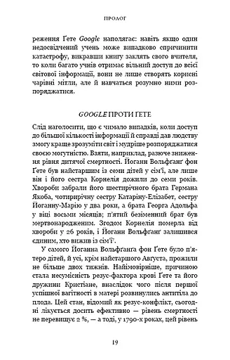 Nexus. Коротка історія інформаційних мереж від кам’яного віку до ШІ - фото 14