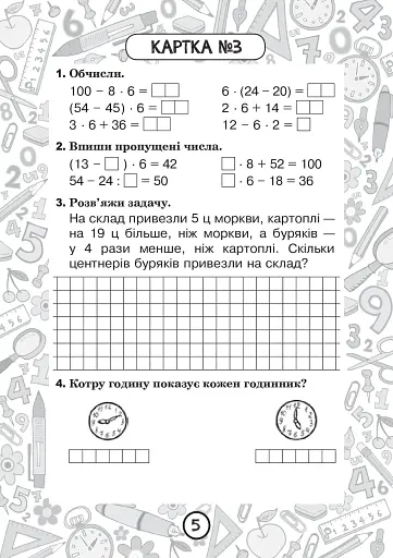 Математика. 2 клас. Зошит №7. Таблиця множення чисел 6, 7 та ділення на 6, 7 - фото 4