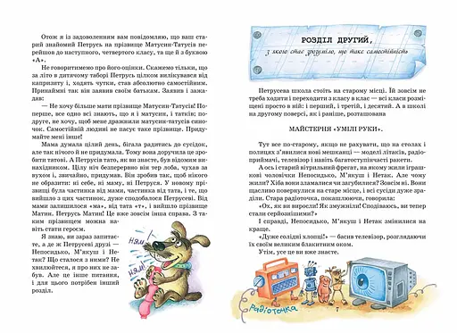 Дивовижна подорож М'якуша, Нетака та Непосидька. - фото 3