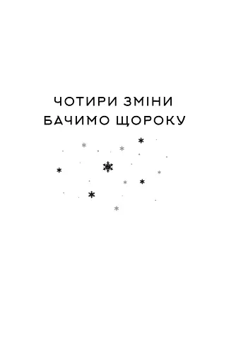 Життя за життям - фото 18