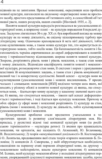 Культура мови: від теорії до практики - фото 6