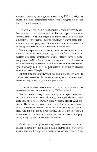 Нині світ у наших руках - фото 4