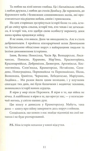 Любов на лінії вогню - фото 8