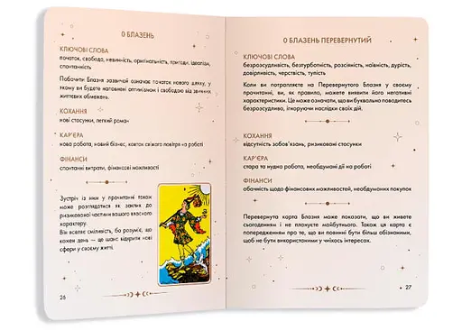 Пособие Таро Райдера-Уэйта (orner-2732) - фото 6