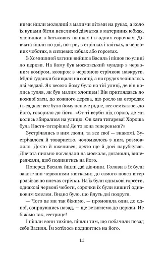 Над Чорним морем. Дві московки. Повісті - фото 9