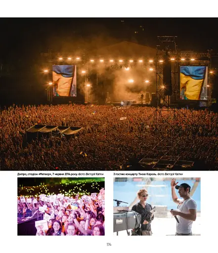 Океан Ельзи. 30 років у фотографіях та спогадах - фото 17