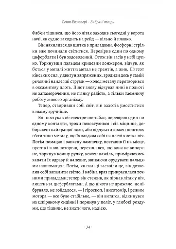 Планета людей та інші твори - фото 7