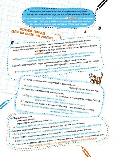 НЕпрописи. Цифри та знаки. Тренажер 5+ - фото 3