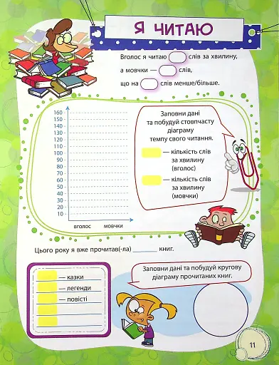 Банк моїх досягнень. Портфоліо. 4 клас - фото 12