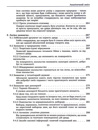 Проблема політичної влади - фото 13