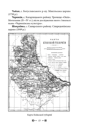 Київщина для романтиків - фото 13