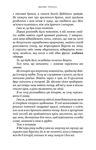 Падіння Місяця. Крижана колиска. Книга 2 - фото 8