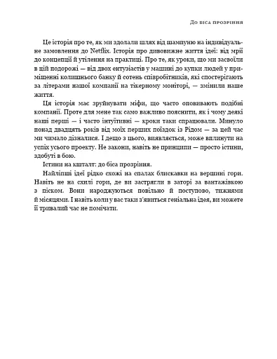 Ця ідея ніколи не спрацює! Неймовірна історія заснування Netflix - фото 14