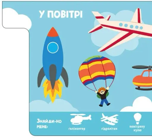 Знайди-но мене! Машини - фото 2