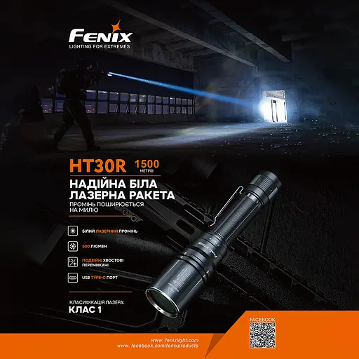 Ручний лазерний ліхтарик Fenix HT30R 500лм Type-C (Чорний) - фото 7