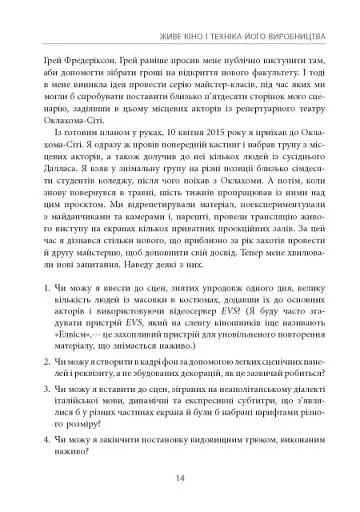 Живе кіно і техніка його виробництва - фото 11