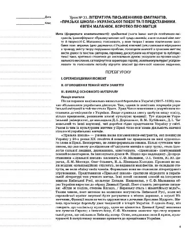 Українська література. 11 клас. ІІ семестр - фото 2