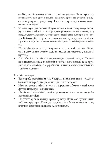 Квіти в кожну школу. Технологія вирощування квітів та догляд за ними. 5-6 класи - фото 8
