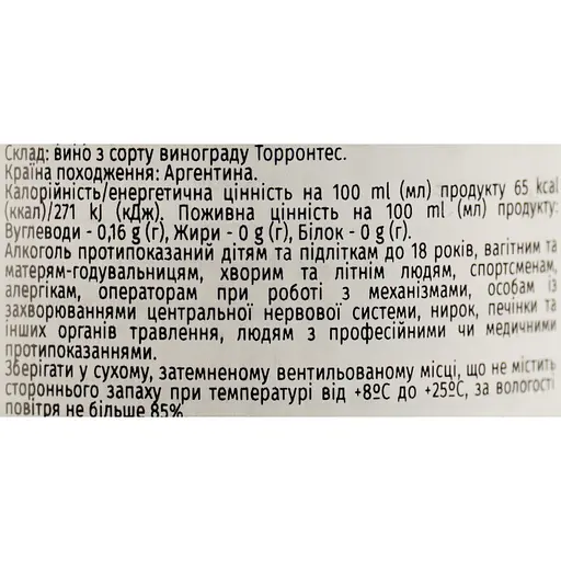 Вино Fuzion Torrontes, белое, сухое, 13,5%, 0,75 л (35589) - фото 6