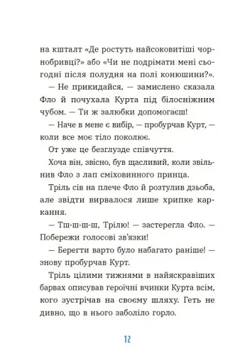 Курт. Єдиноріг рідко ходить сам - фото 5