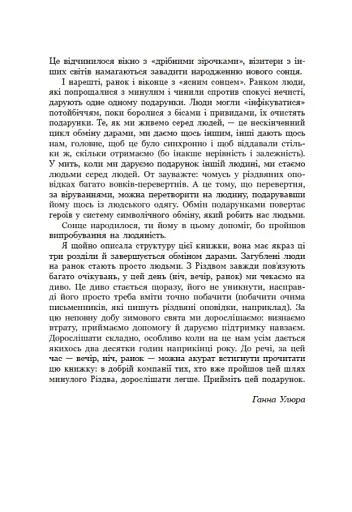 Дари волхвів. Історії під різдвяні дзвони - фото 11