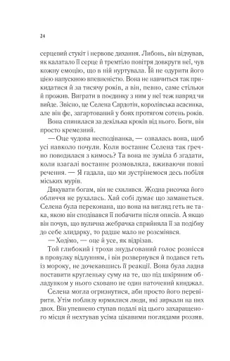 Спадкоємиця вогню - фото 18