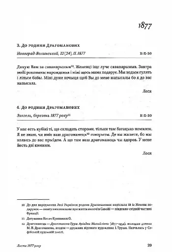 Леся Українка. Листи (1876-1897) - фото 5
