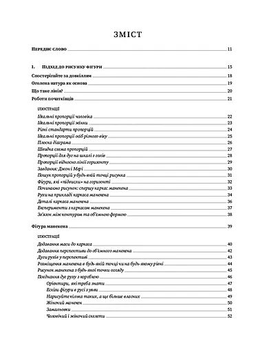 Рисунок фігури людини. Не шкодуючи сил - фото 3