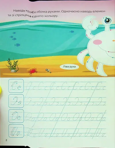 Тренажер-писалочка. У поході - фото 6