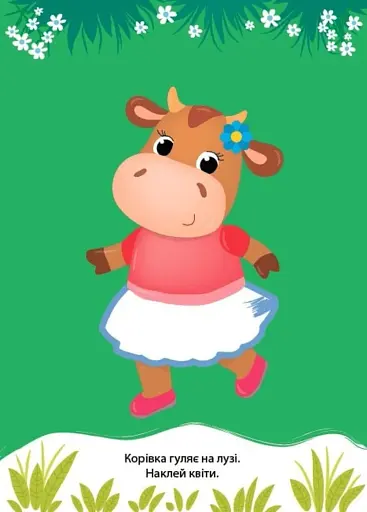 Наліпки-розмальовки. Поросятко - фото 2