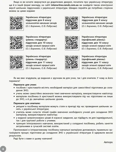 Українська література. Інтерактивний довідник-практикум із тестами. Підготовка до ЗНО - фото 3