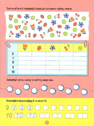 Тренажер для дошкільнят. Лічба - фото 7