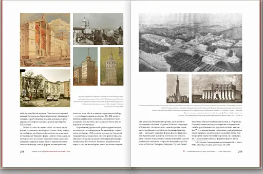 Український архітектурний стиль. Візії, модуси, століття - фото 4