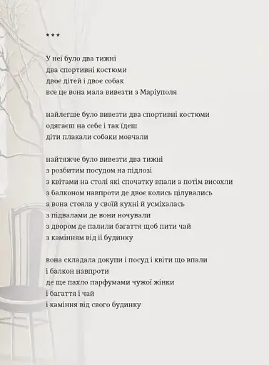 Марта й інші жінки - фото 11