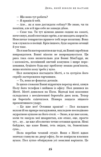 Дублінська трилогія. Книга 2. День, який ніколи не настане - фото 13