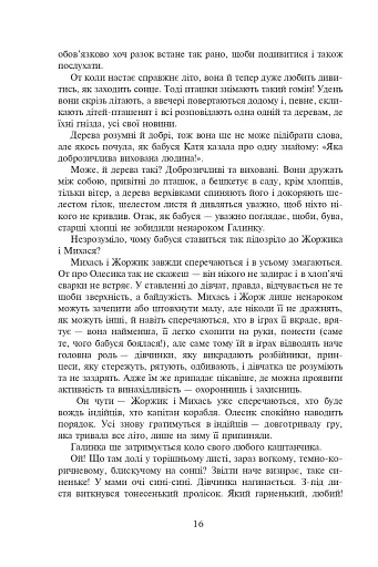 На незабудь - фото 12