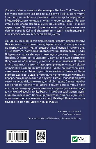 Бріджертони. Книга 4. Роман із містером Бріджертоном - фото 2