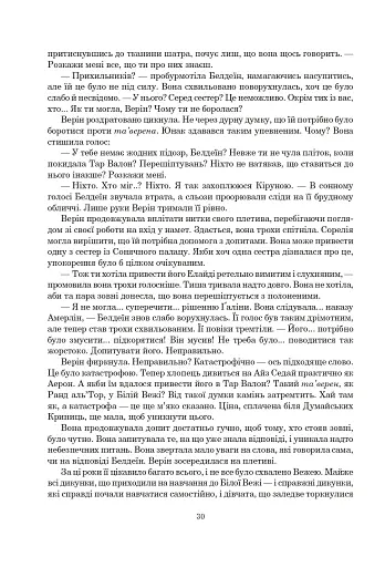 Колесо Часу. Книга 8. Шлях кинджалів - фото 24