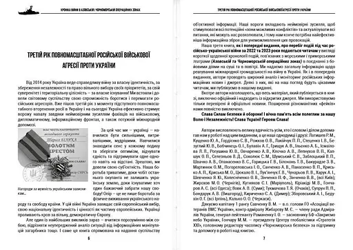 Хроніка війни в Азовській і Чорноморській операційних зонах 2024 - фото 4
