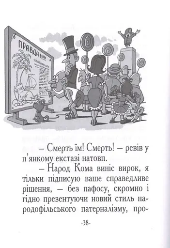 Книга Казка про Добромола / Казка про Добромоле - Олександр Турчинов (Дніпро) - фото 9