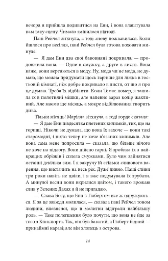 Будинок Мрії Енн - фото 10