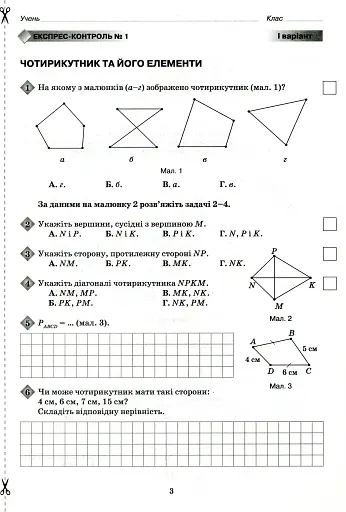 Геометрія 8 клас. Експрес-контроль - фото 2